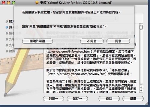 雅虎奇摩输入法mac_【汉字输入奇摩输入法,mac输入法】(16.4M)