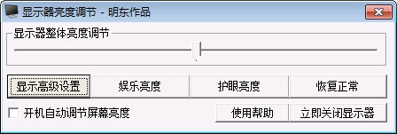 显示器调节软件_【系统增强显示器调节软件】(1.5M)
