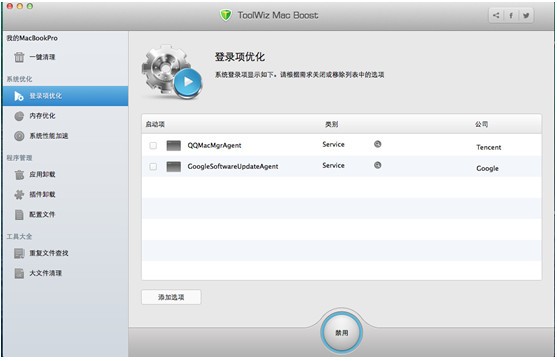 ToolWiz Mac Boost_【系统备份ToolWiz,兔卫士mac版】(7.7M)