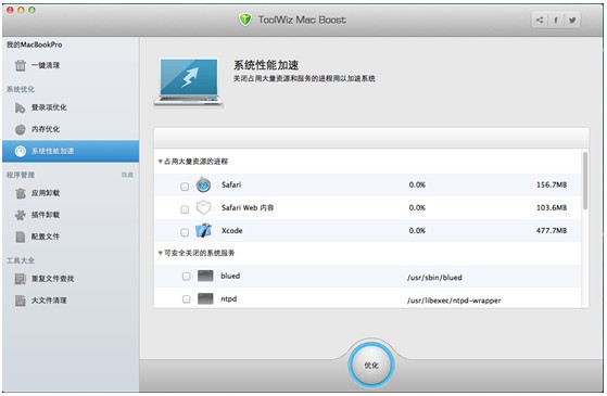 ToolWiz Mac Boost_【系统备份ToolWiz,兔卫士mac版】(7.7M)