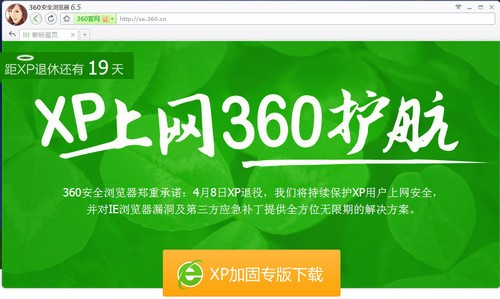 360浏览器xp加固版_【浏览器 360浏览器,xp安全软件】(36.6M)