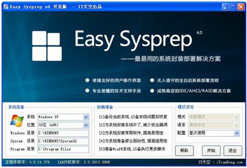easy sysprep系统封装工具_【其它easy sysprep,系统封装工具】(50.7M)