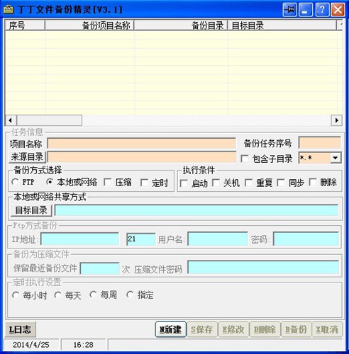 丁丁文件备份精灵_【系统备份文件备份】(1.8M)