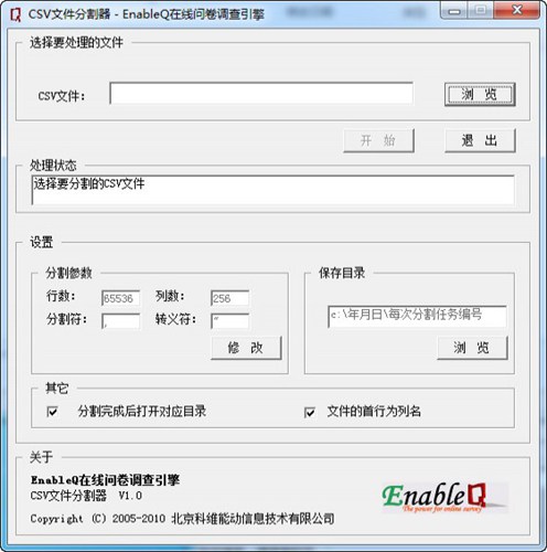 CSV文件分割器_【文件管理CSV文件分割器】(18KB)