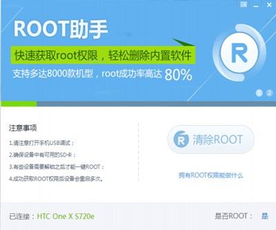 root助手_【手机助手ROOT助手,手机刷机,手机助手】(20.2M)