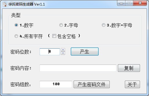 徐氏密码生成器_【密码管理密码生成器】(33KB)