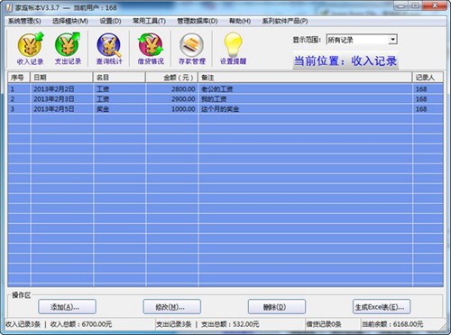 家庭帐本_【财务软件家庭帐本,记账软件】(4.4M)