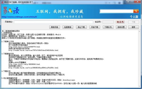 豆丁文档下载器_【下载软件豆丁文档下载器】(3.3M)