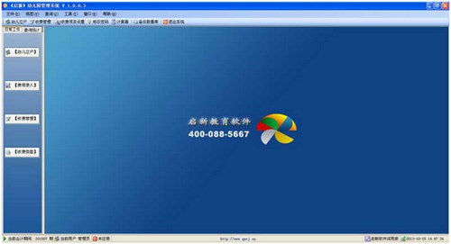 启新幼儿园管理软件_【其它行业幼儿园管理软件】(39.4M)