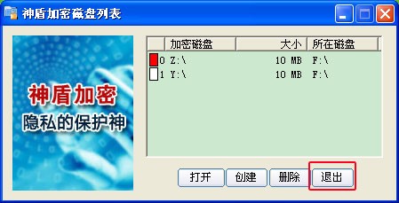 神盾文件夹加密软件_【密码管理神盾文件夹加密软件】(1.5M)