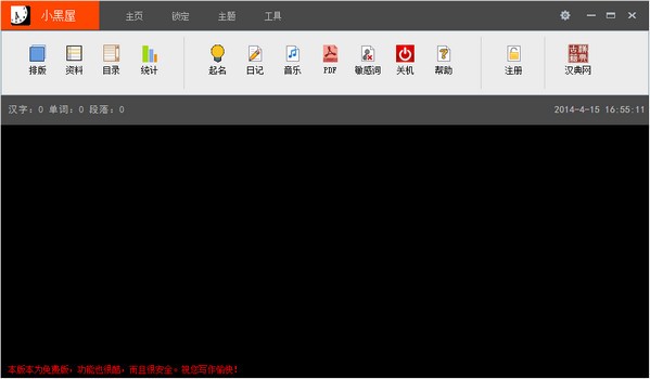 小黑屋强制码字软件_【汉字输入小黑屋强制码字软件】(3.5M)