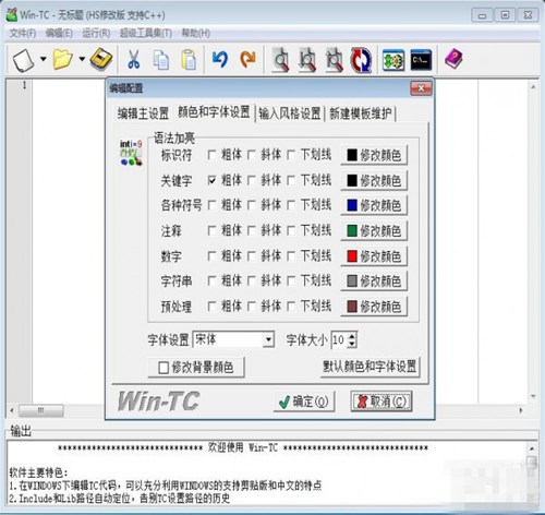 wintc64位_【编译工具wintc,c语言编译】(3.4M)