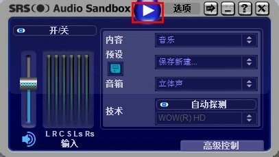 SRS Audio Sandbox 音效增强_【音频处理SRS Audio Sandbox 音效增强】(3.0M)