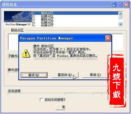 Paragon Partition Manager Professional磁盘分区工具集