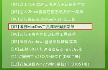 maxdos工具箱中文版_【磁盘工具maxdos工具箱】(11.8M)