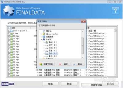 finaldata 企业破解版_【数据恢复finaldata 3.0汉化破解版】(5.5M)
