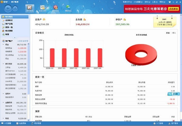 财智家庭理财电脑版2019_【理财软件家庭理财】(22.6M)