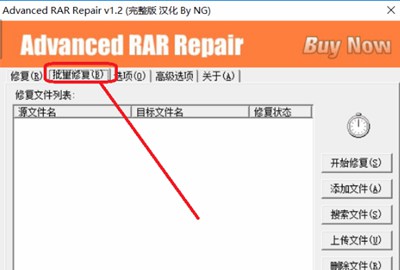advanced rar repair破解版_【压缩解压RAR密码破解】(577KB)