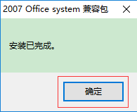 office2007兼容包电脑版_【办公软件office2007兼容包】(38M)