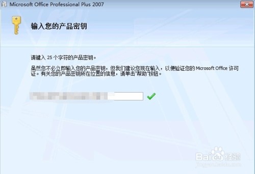 office2007永久免费版_【办公软件office2007】(85.6M)