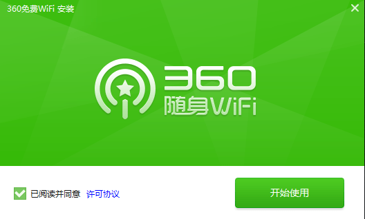 360免费wifi2019电脑最新版_【网络共享免费wifi软件】(9.3M)