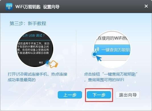 wifi万能钥匙2019电脑版_【网络共享wifi万能钥匙】(10.4M)