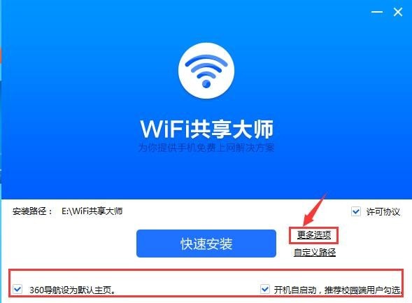 wifi共享专家官方正版_【网络共享wifi共享专家】(605KB)
