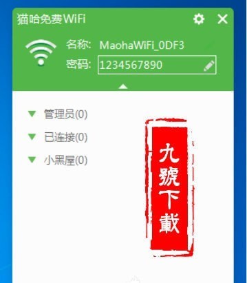 猫哈免费wifi2019官方最新版_【网络共享猫哈免费wifi】(7.6M)
