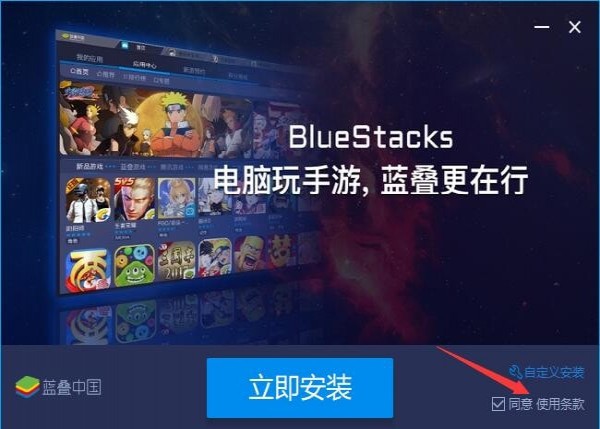 蓝叠模拟器电脑版_【杂类工具bluestacks（Android模拟器）】(384M)