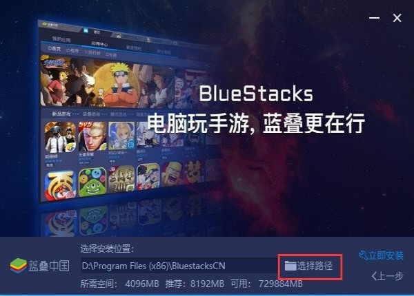 蓝叠模拟器电脑版_【杂类工具bluestacks（Android模拟器）】(384M)