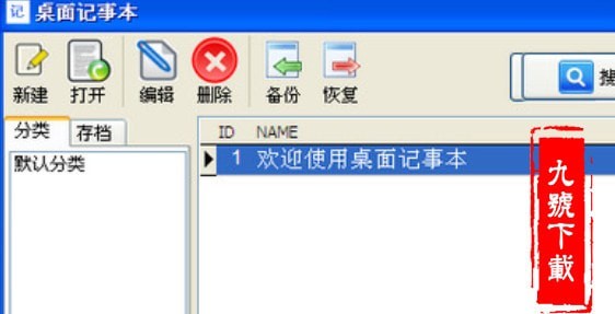 桌面记事本软件_【办公软件桌面记事本软件】(3KB)