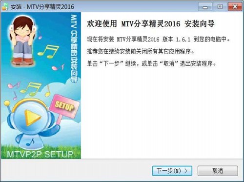 MTV分享精灵免费版_【下载软件mtv,下载】(5.3M)
