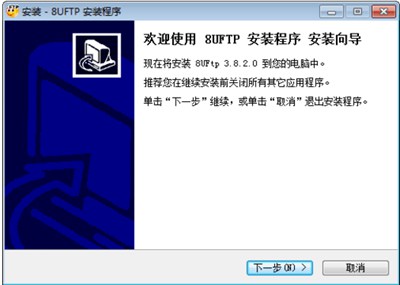 8UFTP客户端_【FTP工具8UFTP客户端】(938KB)
