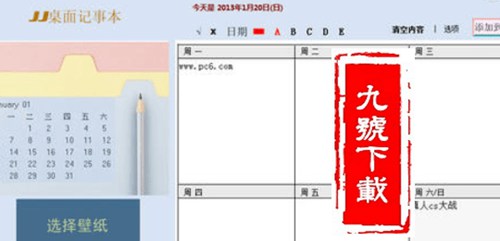 Qnote桌面记事本PC版