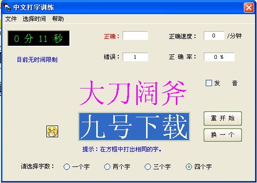 中文打字训练器_【打字练习打字练习】(987KB)