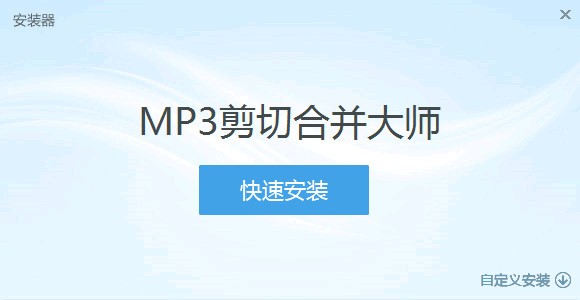 mp3切割大师_【音频处理mp3切割大师】(15.5M)