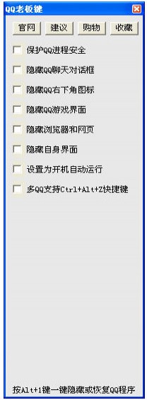 QQ老板键_【系统增强老板键】(2.9M)