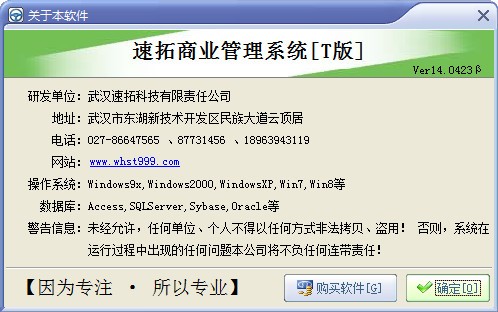 速拓商业管理系统_【商业贸易速拓商业管理系统】(6.4M)