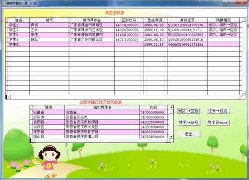 嘉嘉学籍录入易_【杂类工具嘉嘉学籍录入易】(2.1M)