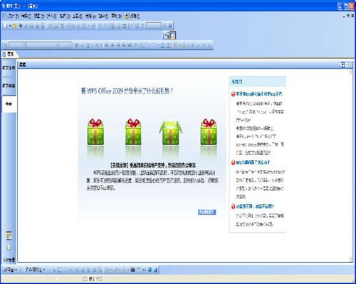 wps2009个人版_【办公软件wps软件】(27.2M)