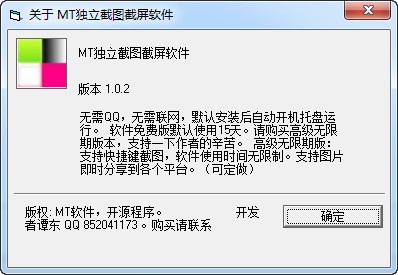 mt独立截图截屏软件_【图像捕捉截屏软件】(48KB)