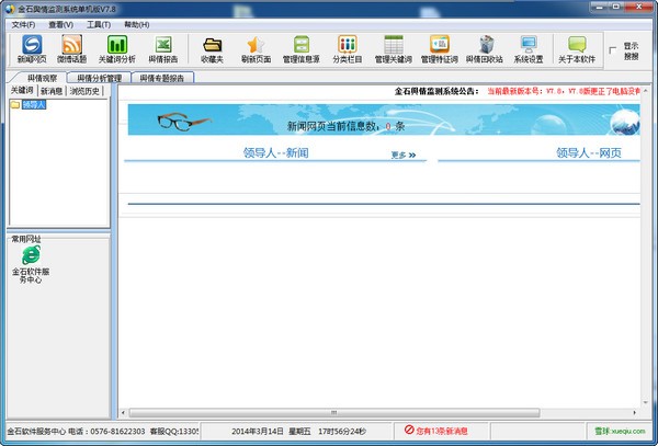 金石舆情监测_【远程监控 金石舆情监测】(13.7M)