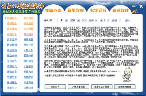 宝宝取名软件破解版_【测字算命宝宝取名软件破解版】(1.6M)