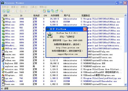 进程管理器(Process Viewer)_【系统增强进程管理】(269KB)