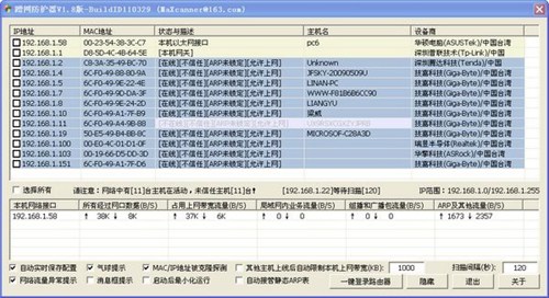 蹭网防护器电脑最新版_【网络检测网络监测】(329M)