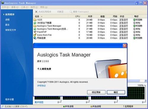 Auslogics Task Manager_【系统优化系统管理,任务管理】(2.2M)