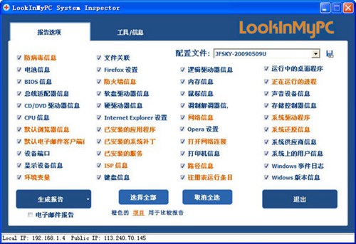 LookInMyPC(系统诊断工具)_【其它系统诊断,系统检测,硬件检测】(3.1M)