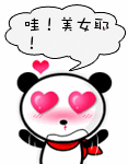 熊猫烧香qq表情_【qq表情qq表情】(2.7M)