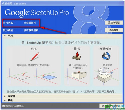草图大师中文版(SketchUp Pro)_【工程建筑草图大师,Google SketchUp,3d模型】(77.6M)