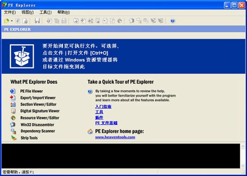 PE Explorer(软件汉化工具)_【编译工具汉化工具,反编译工具】(2.6M)
